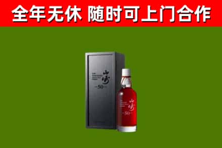 金门县回收山崎洋酒
