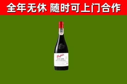 金门县回收奔富红酒